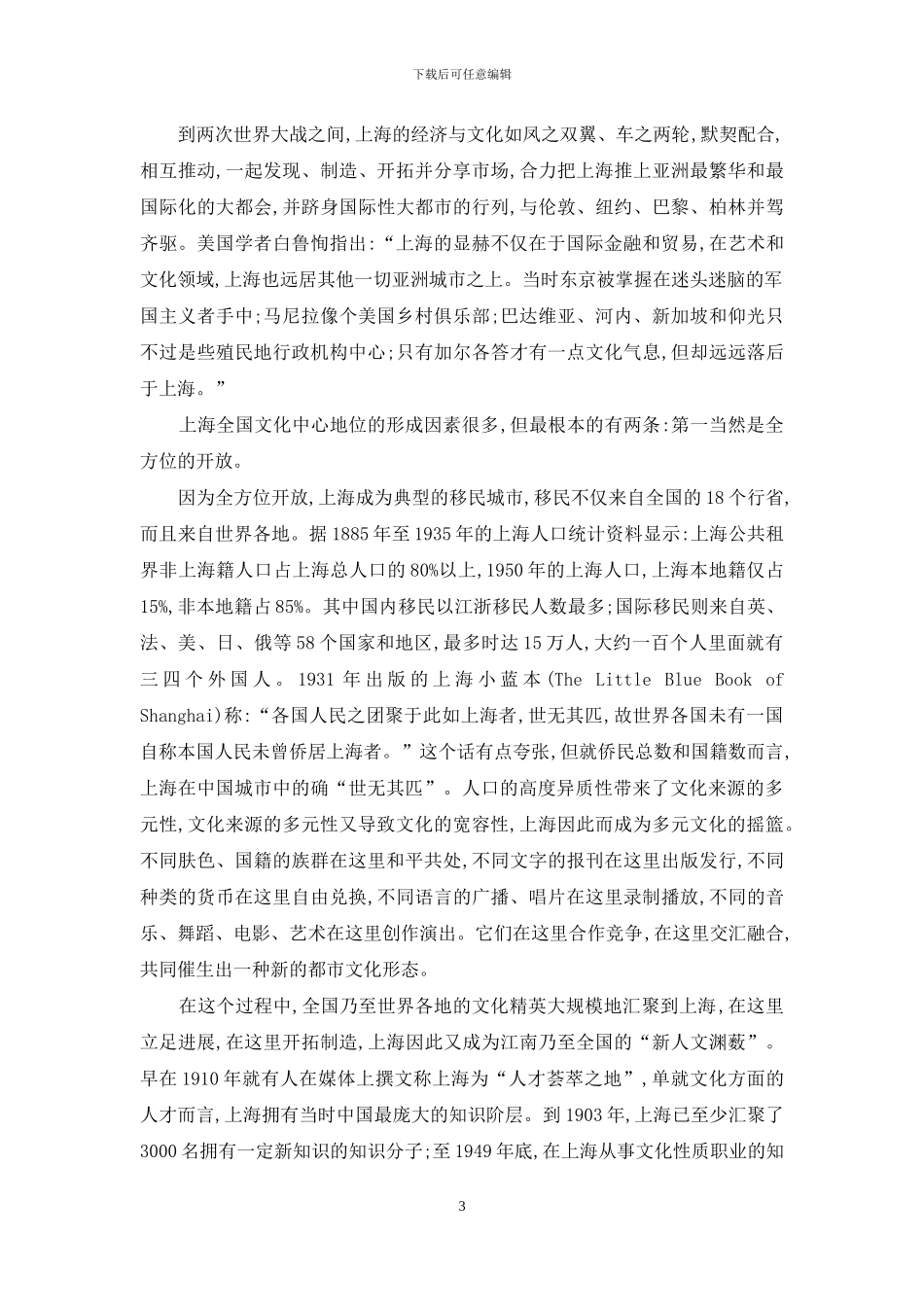 革命文化的兴起与都市文化的衍变_第3页