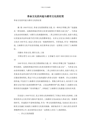 革命文化的兴起与都市文化的衍变