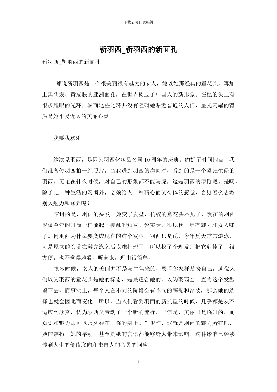 靳羽西-靳羽西的新面孔_第1页