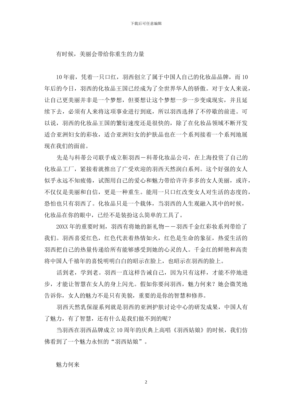 靳羽西-靳羽西的新面孔_第2页