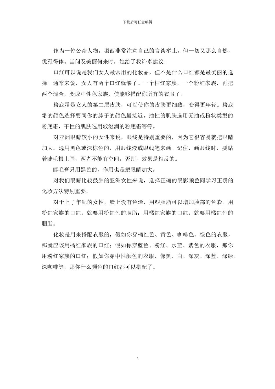 靳羽西-靳羽西的新面孔_第3页