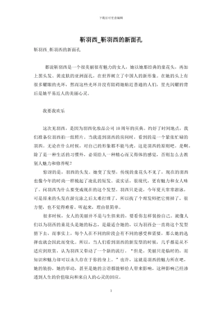 靳羽西-靳羽西的新面孔