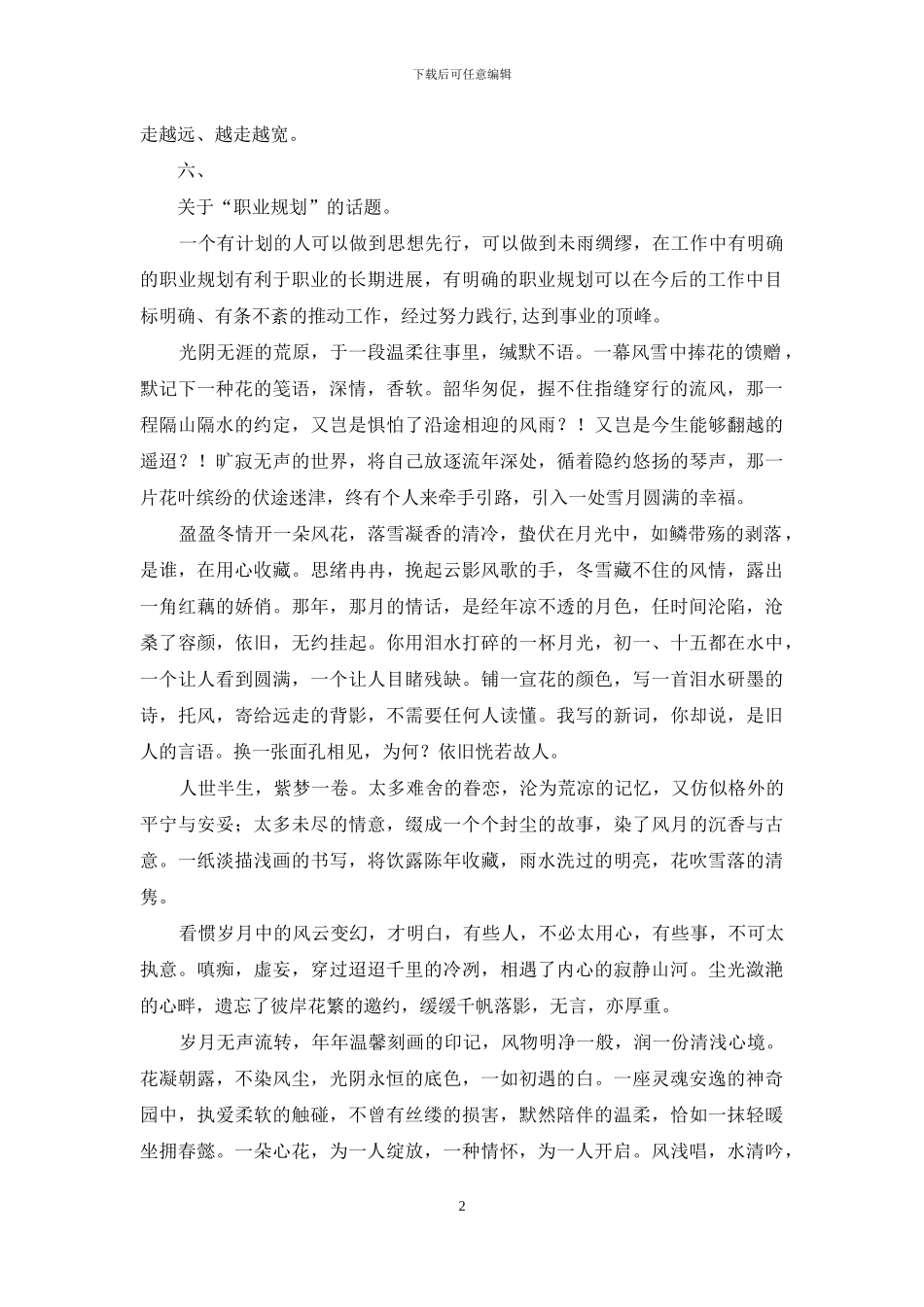 面试需要准备六个“话题”故事_第2页