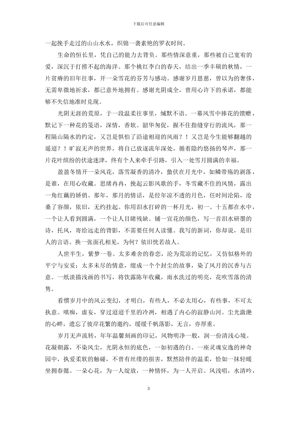 面试需要准备六个“话题”故事_第3页