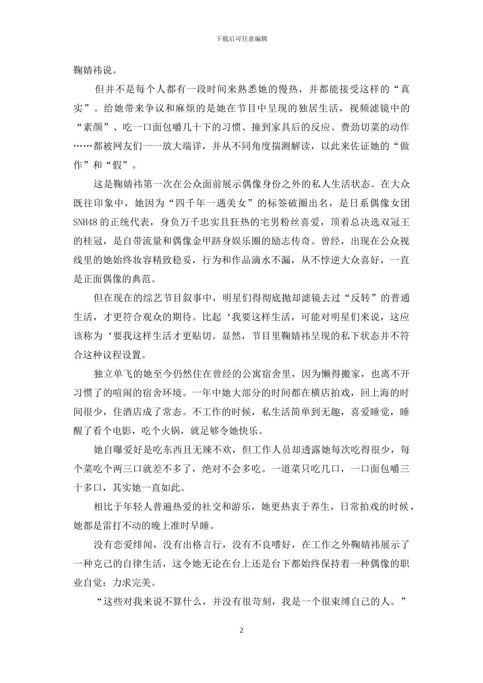 鞠婧祎偶像没有假期_第2页