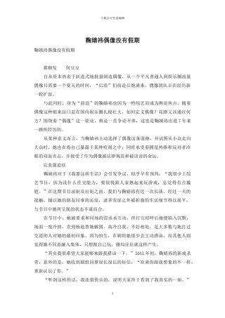 鞠婧祎偶像没有假期