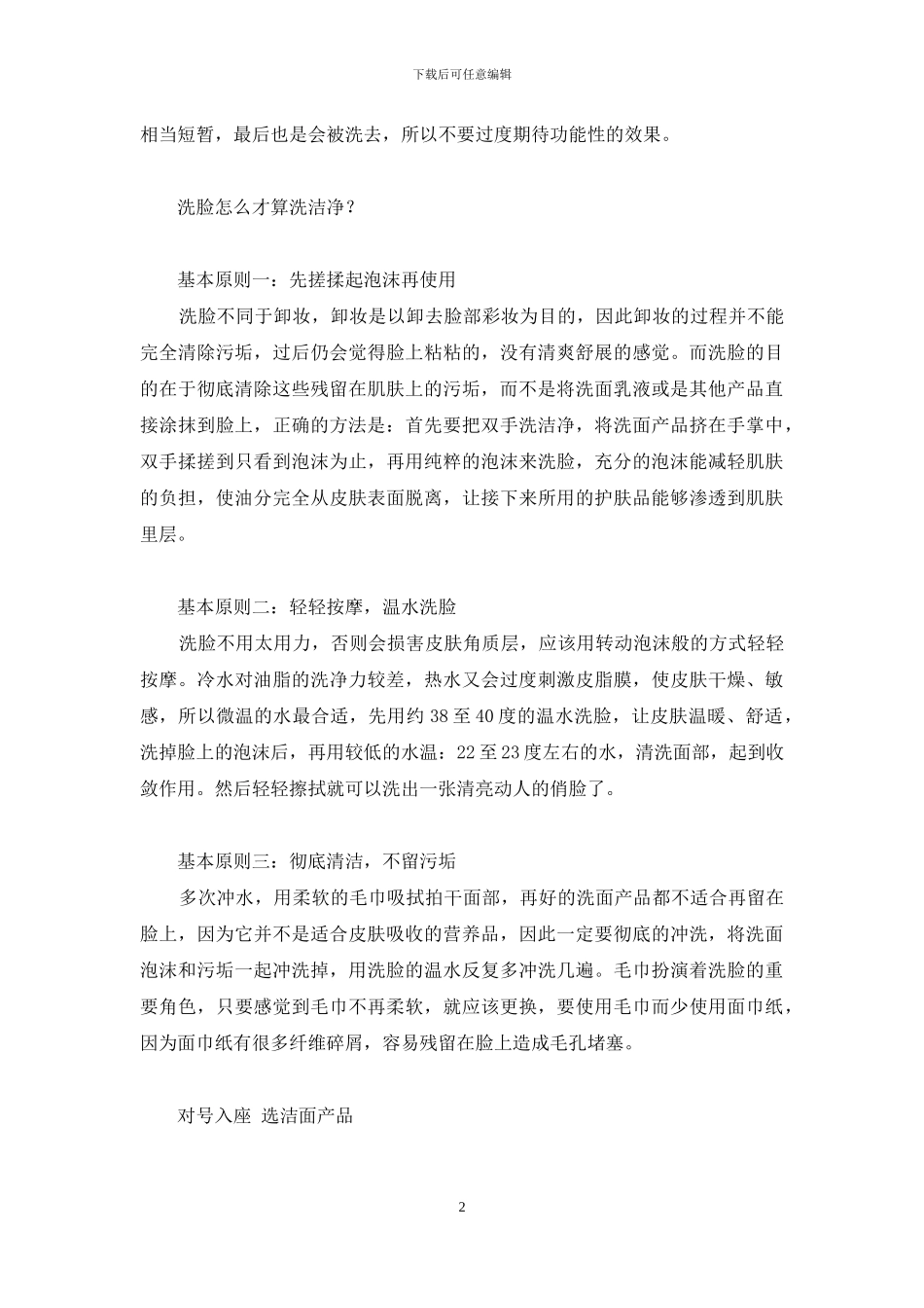 韩剧内在美丽的洗脸-会洗脸的女人才美丽_第2页