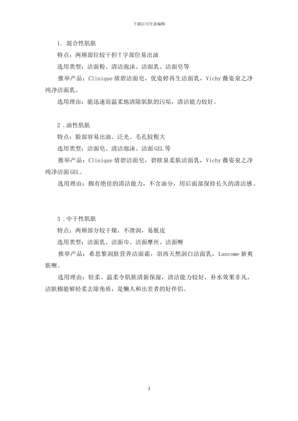 韩剧内在美丽的洗脸-会洗脸的女人才美丽_第3页