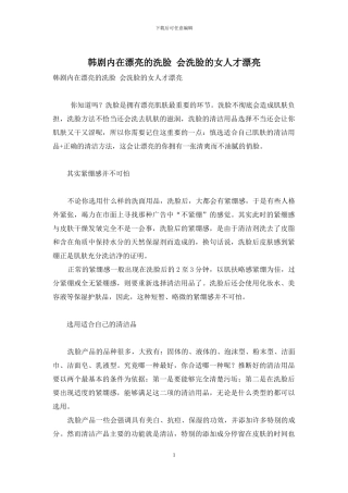 韩剧内在美丽的洗脸-会洗脸的女人才美丽