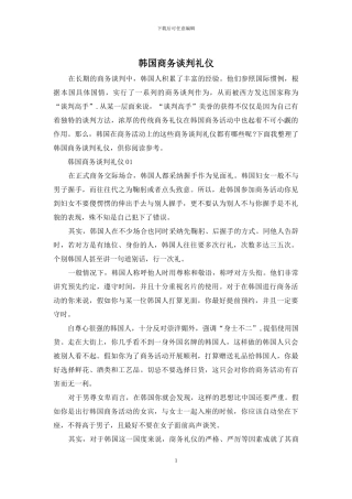 韩国商务谈判礼仪