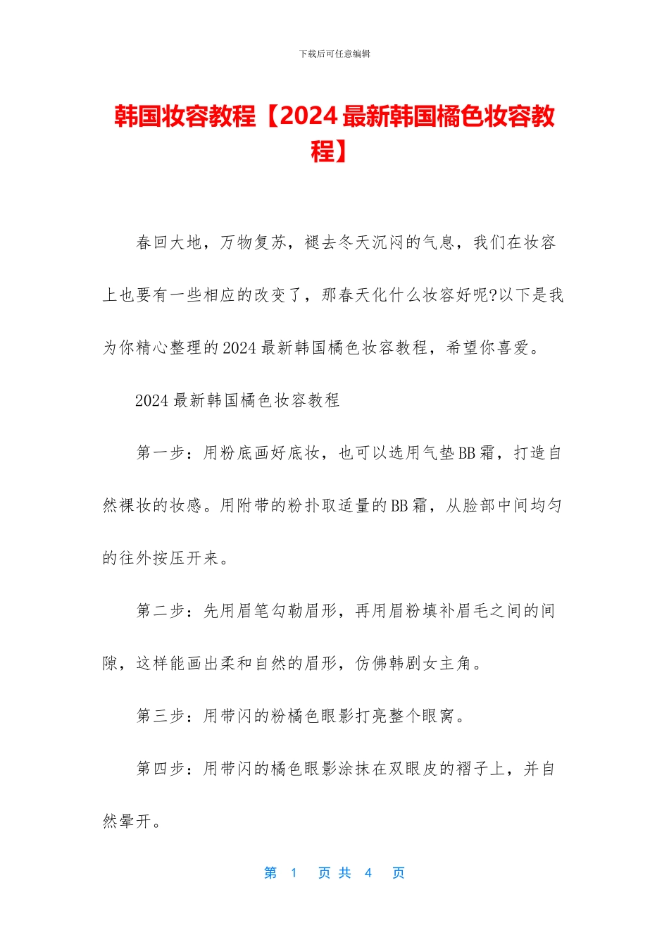 韩国妆容教程_第1页
