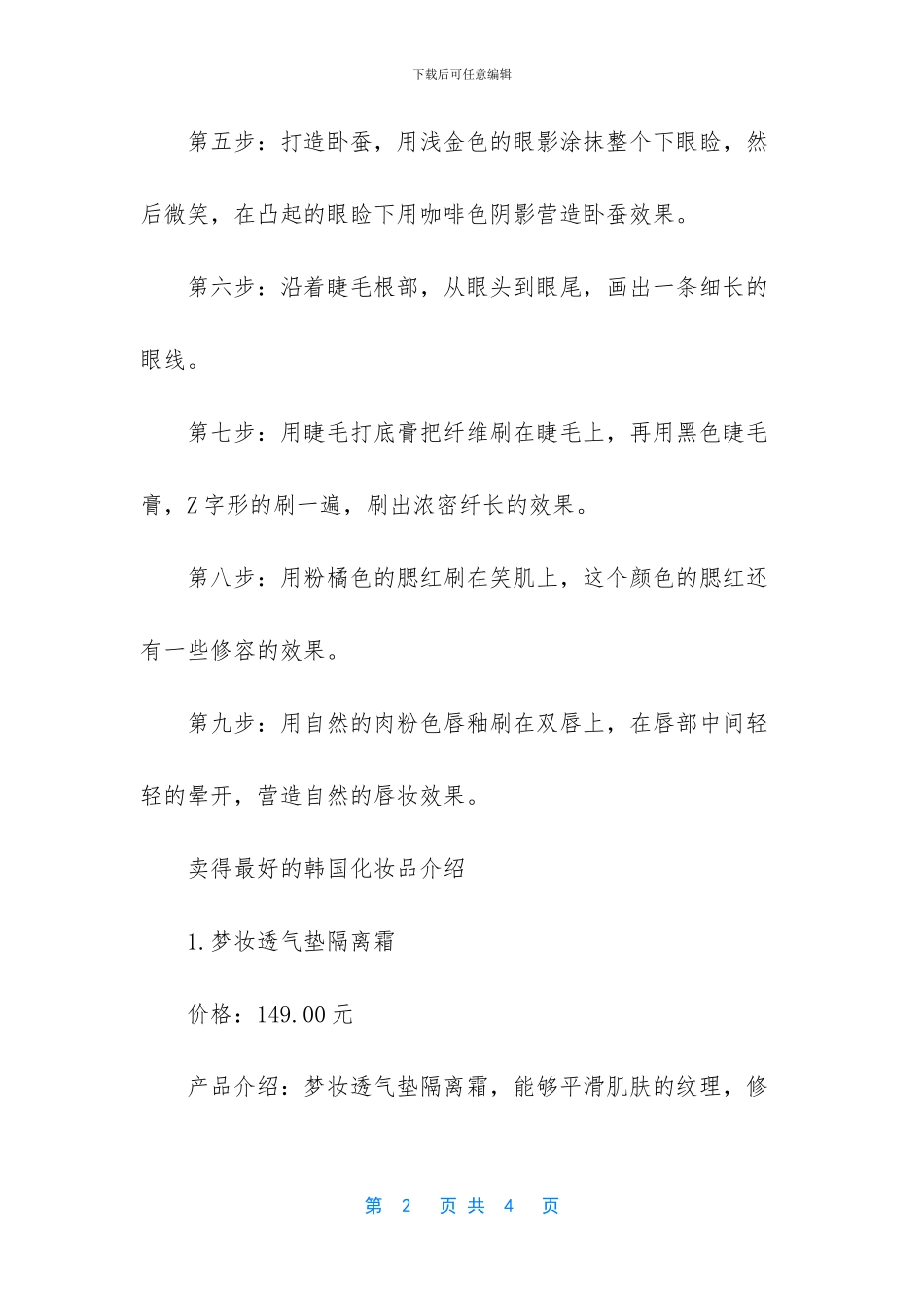 韩国妆容教程_第2页