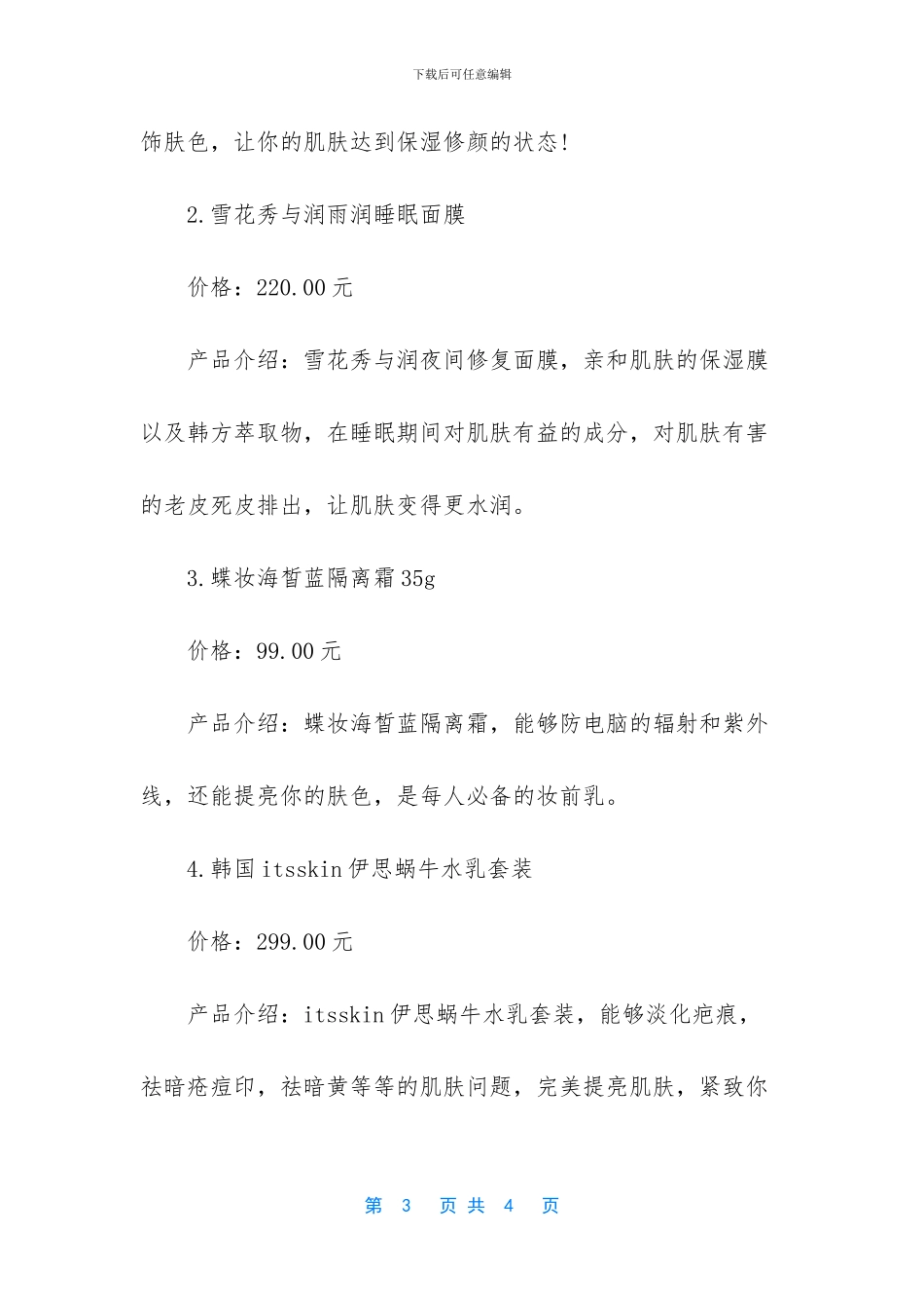 韩国妆容教程_第3页