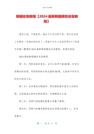 韩国妆容教程