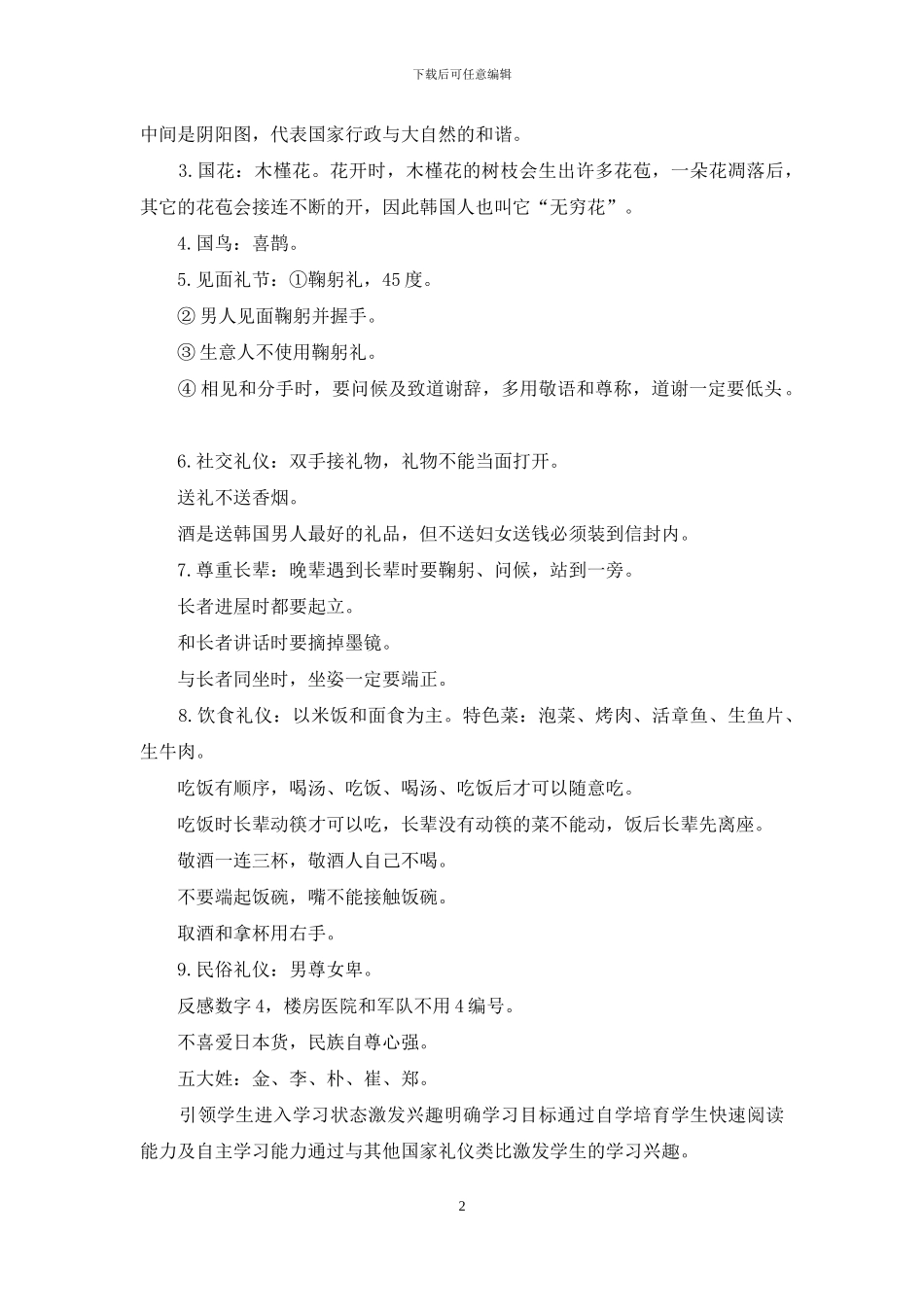 韩国礼仪教案_第2页