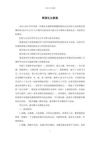 韩国礼仪教案