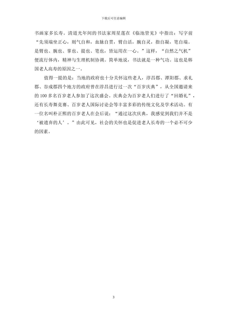 韩国为何寿星多--寿星_第3页