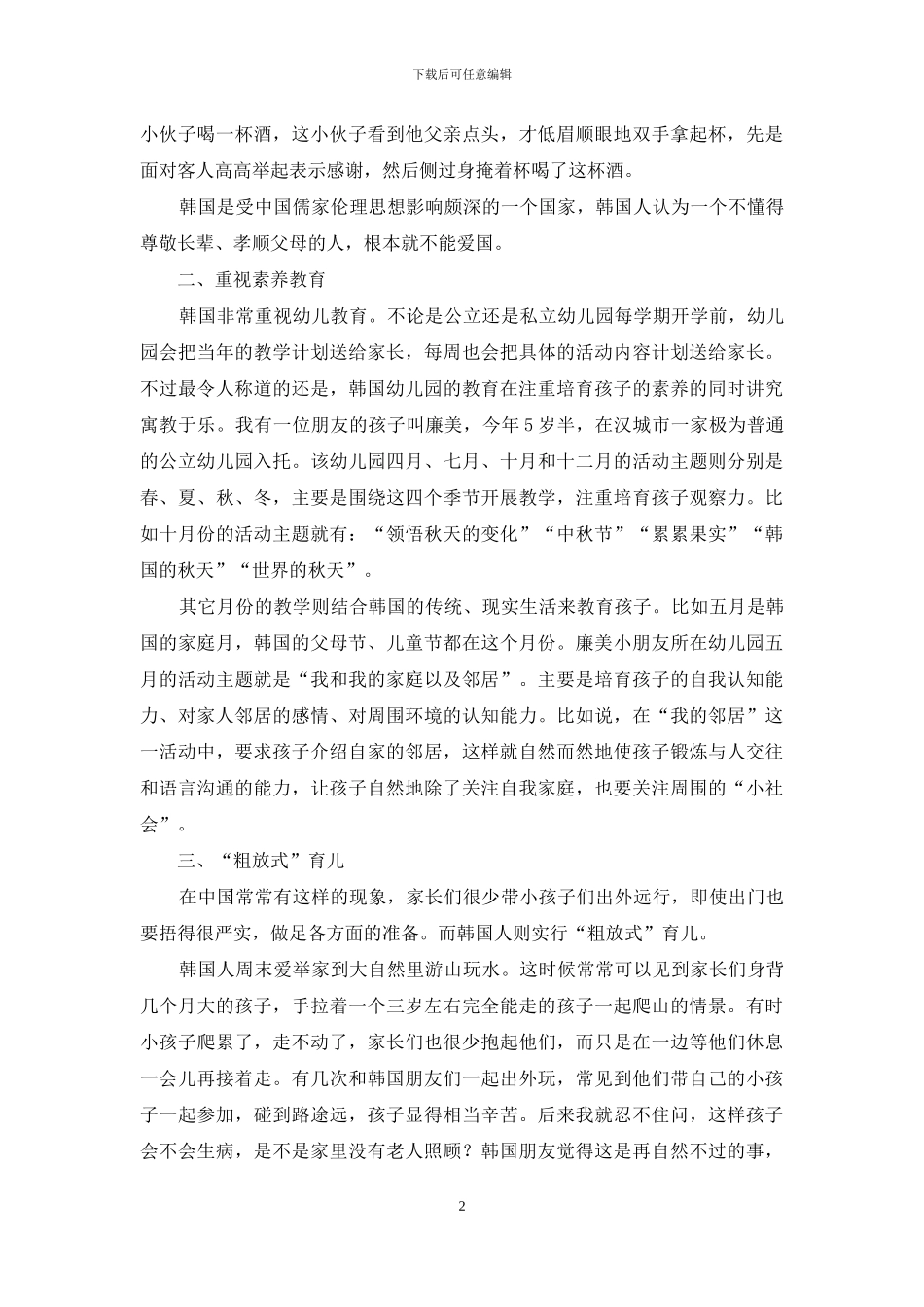 韩国幼儿教育综述_第2页