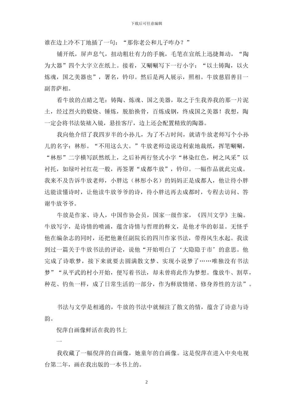 韩树俊散文小辑_第2页