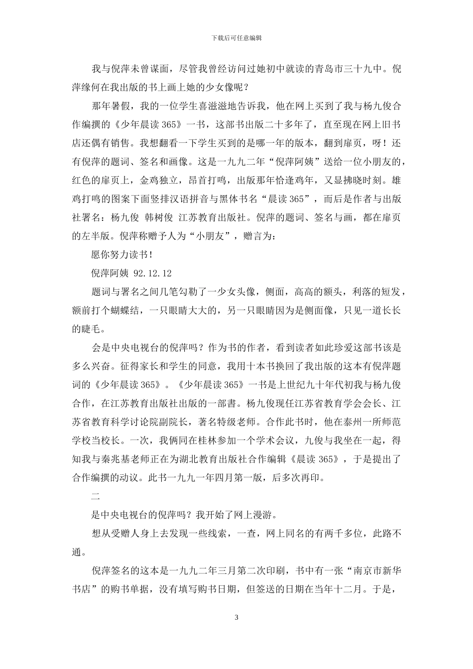 韩树俊散文小辑_第3页