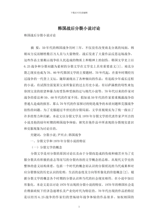 韩国战后分裂小说研究