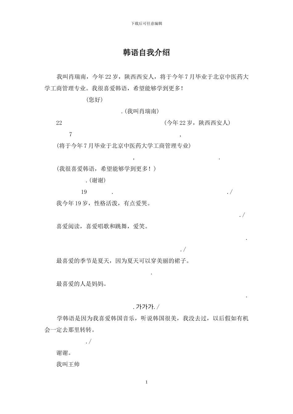 韩语自我介绍_第1页