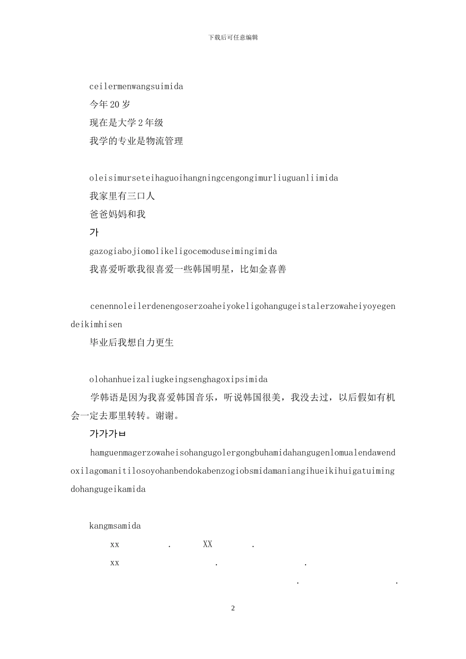 韩语自我介绍_第2页