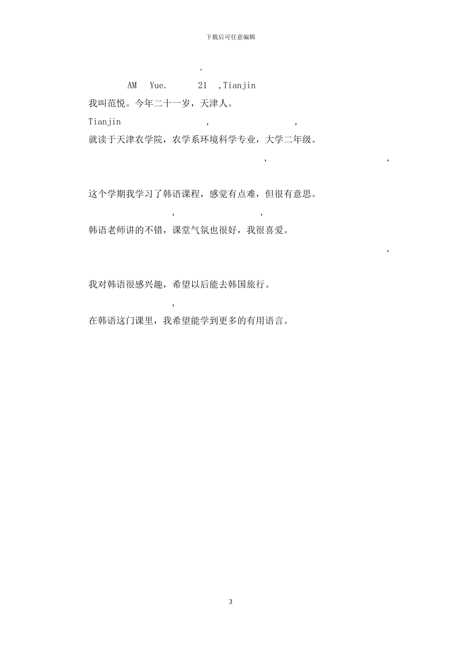 韩语自我介绍_第3页