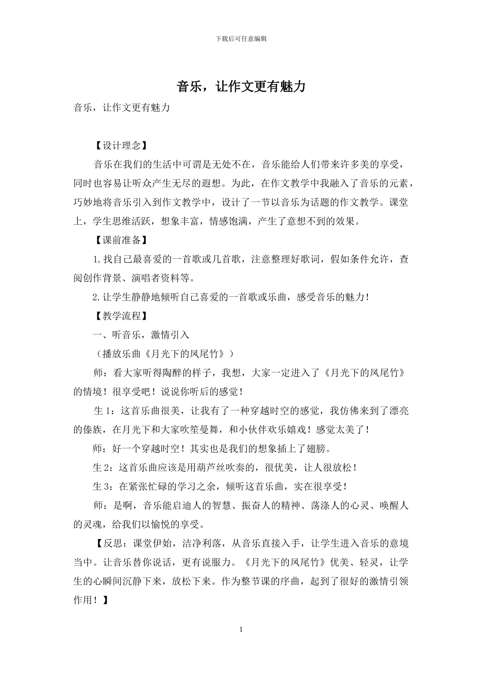 音乐-让作文更有魅力_第1页