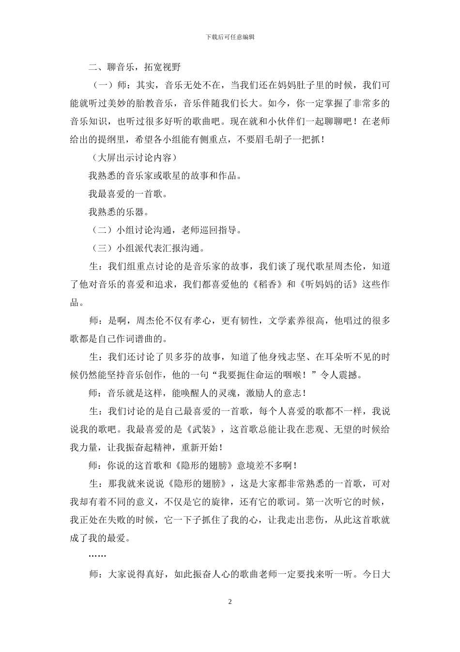 音乐-让作文更有魅力_第2页