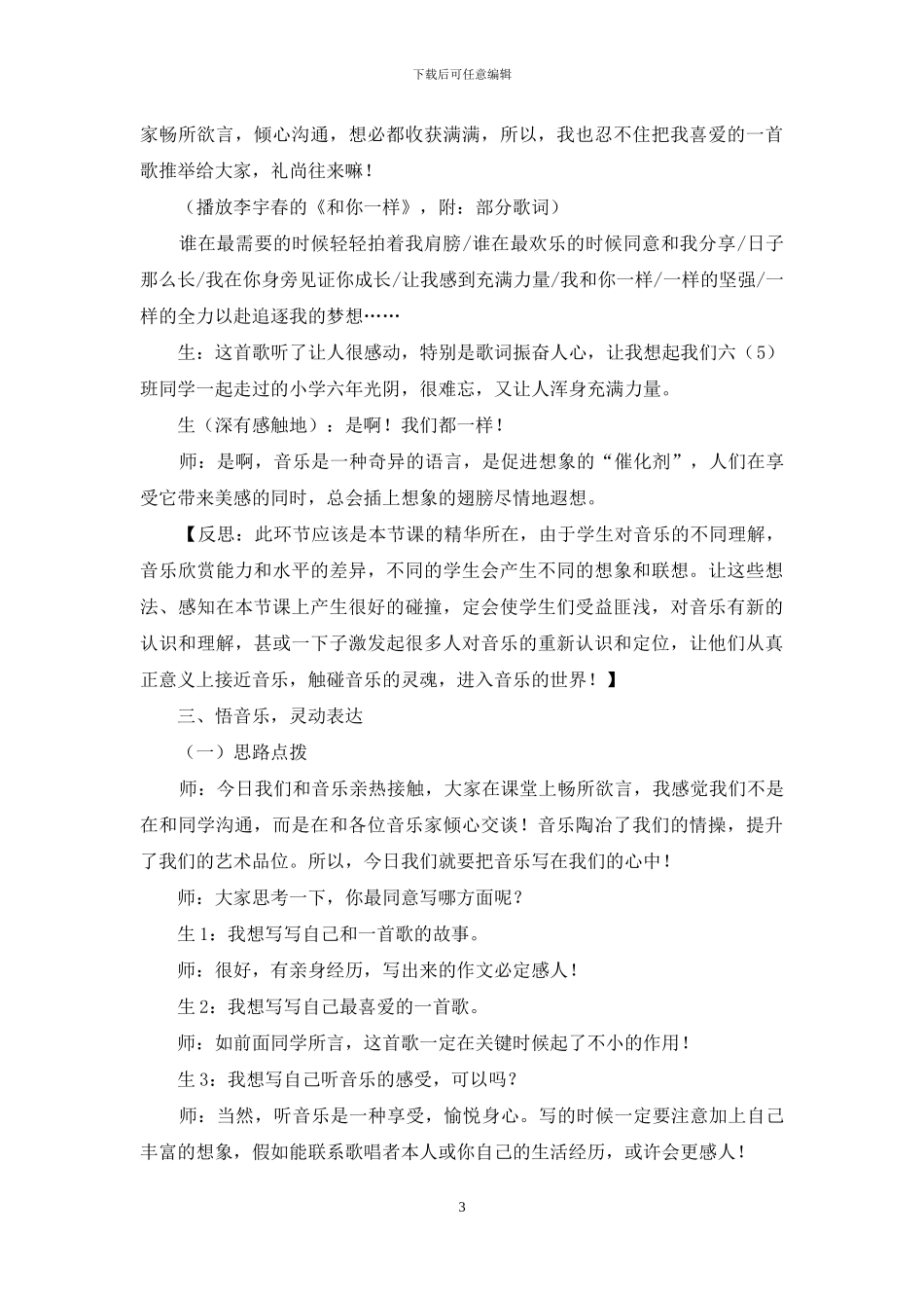 音乐-让作文更有魅力_第3页