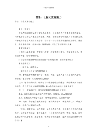 音乐-让作文更有魅力