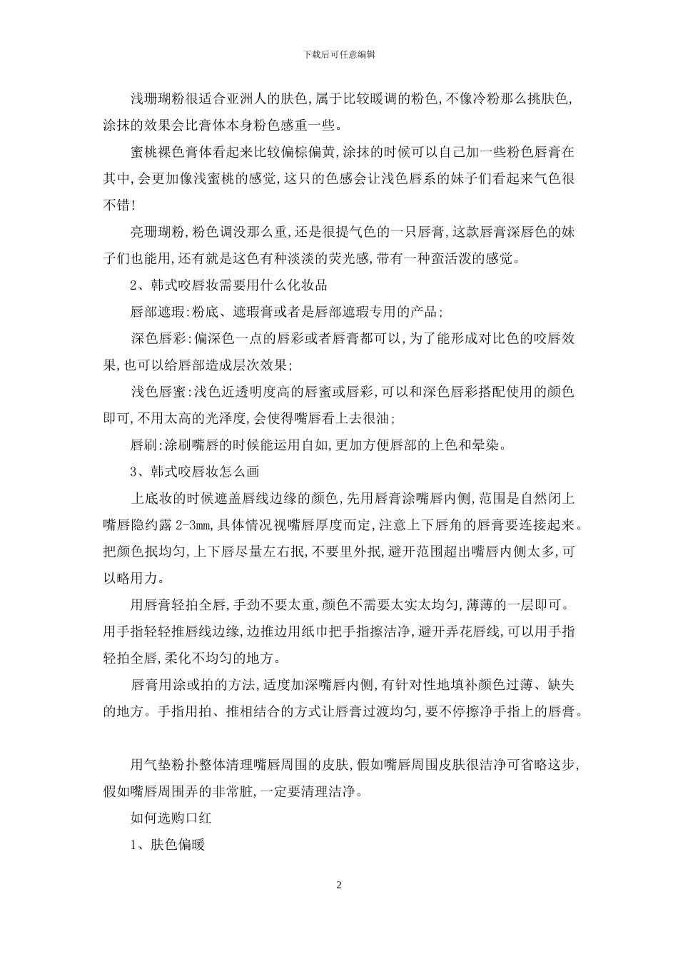 韩式咬唇妆教你画出性感的唇_第2页