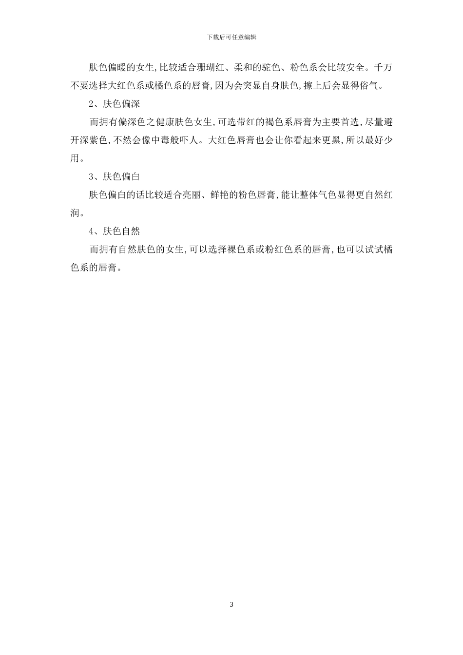 韩式咬唇妆教你画出性感的唇_第3页