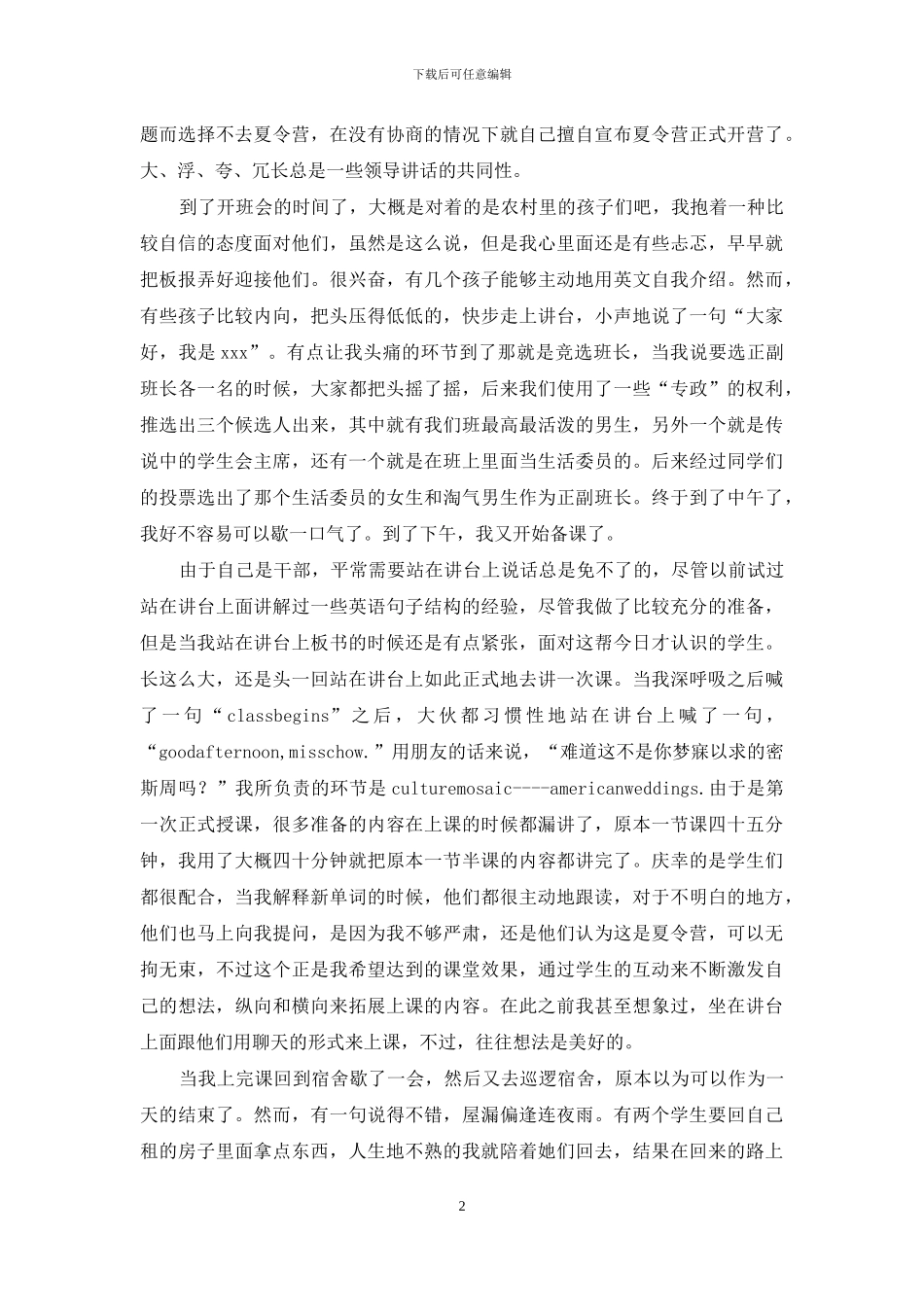 音乐专业三下乡心得体会：点滴萦绕在心头_第2页