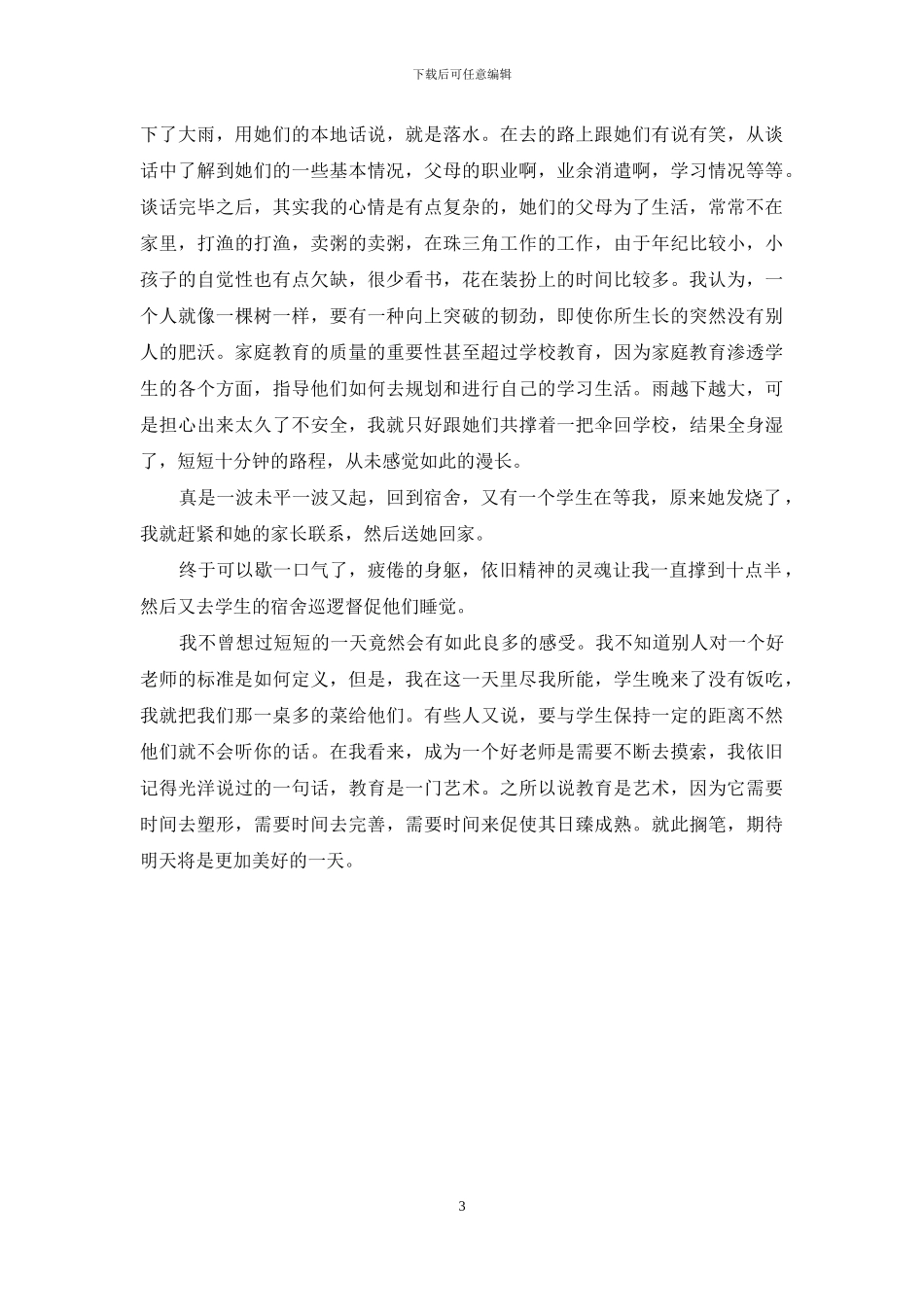 音乐专业三下乡心得体会：点滴萦绕在心头_第3页