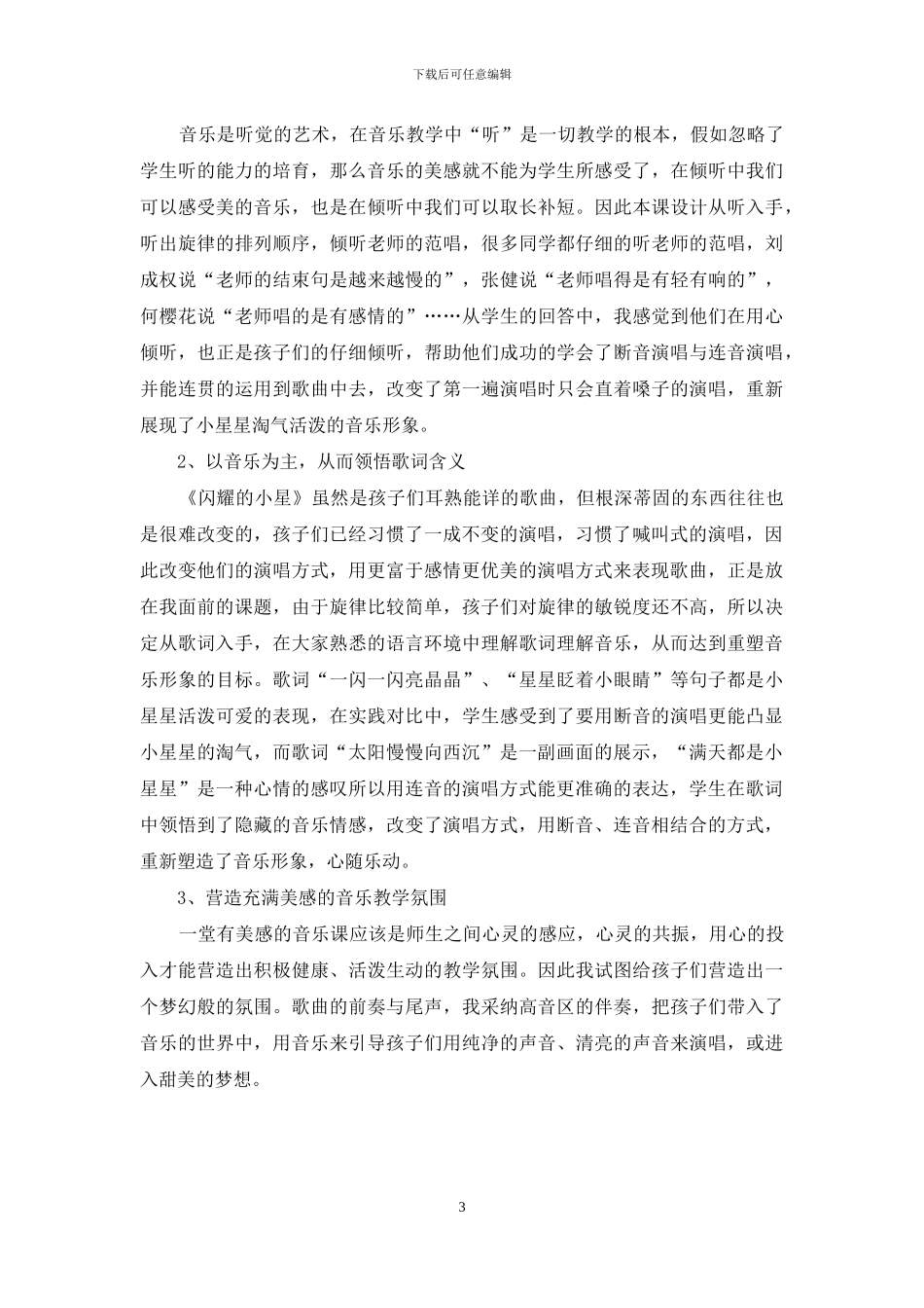 音乐《闪烁的小星》教学反思_第3页