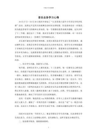 音乐业务学习心得