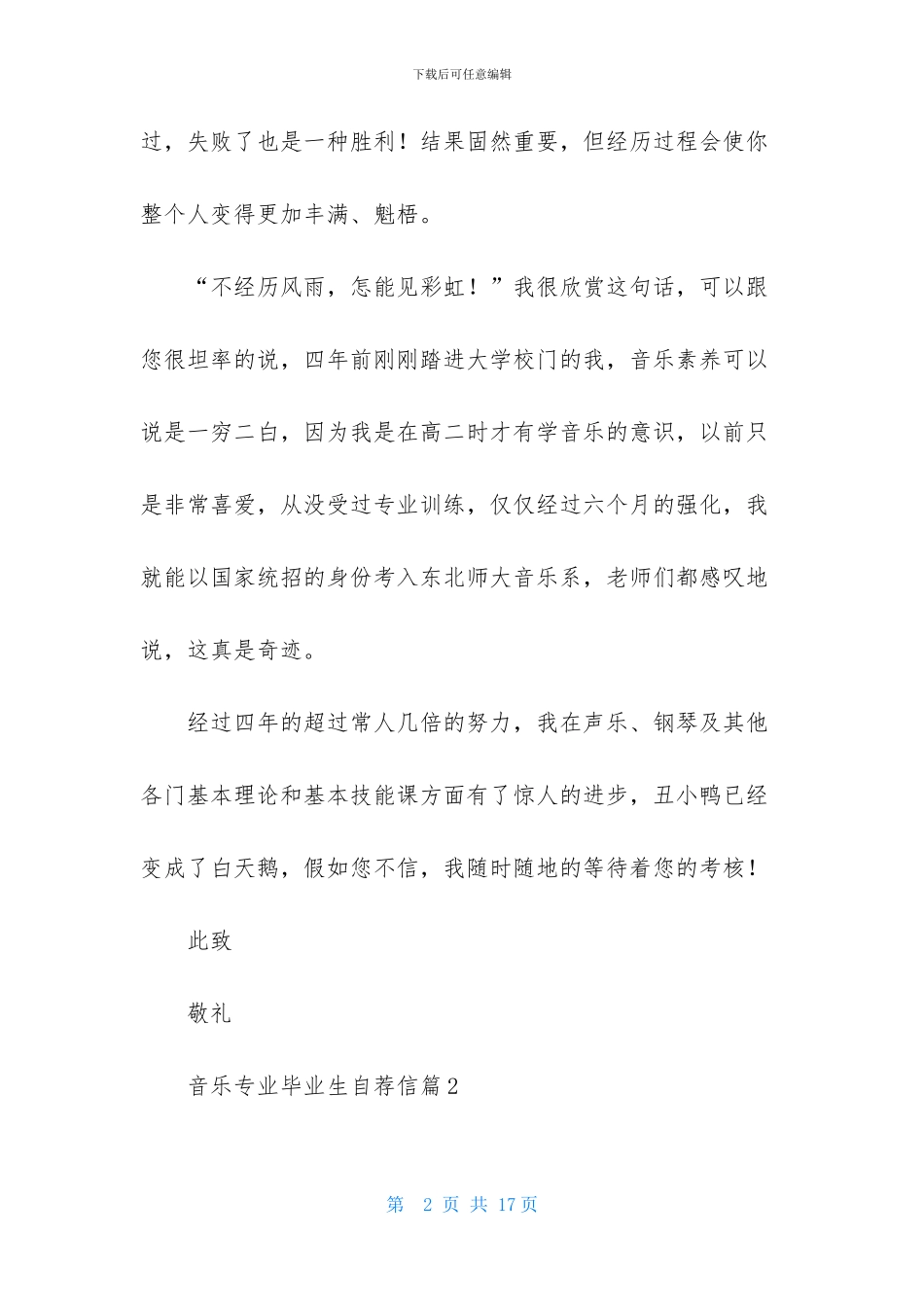 音乐专业毕业生自荐信八篇_第2页