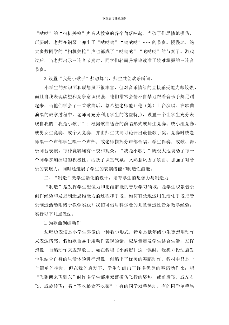 音乐与生活的相互融合_第2页