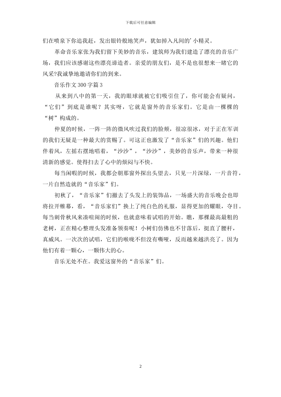 音乐作文300字三篇-1_第2页