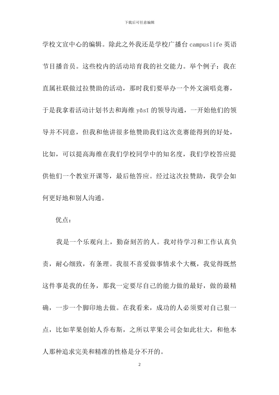 面试银行的自我介绍锦集九篇_第2页