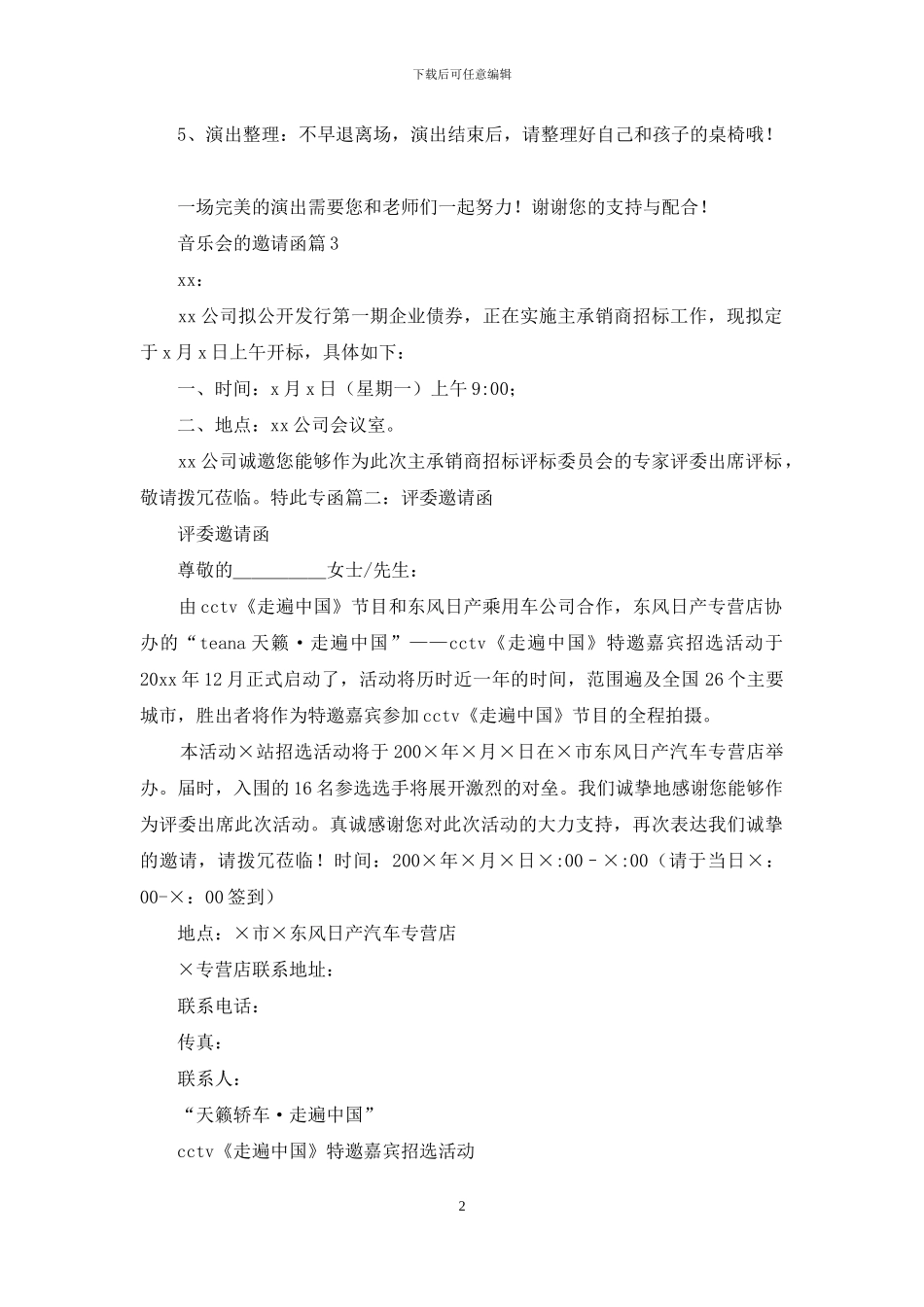 音乐会的邀请函模板9篇_第2页