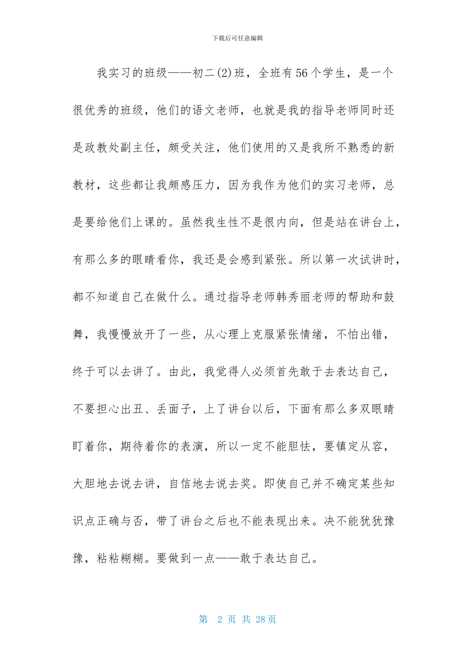 音乐实习报告汇总七篇_第2页