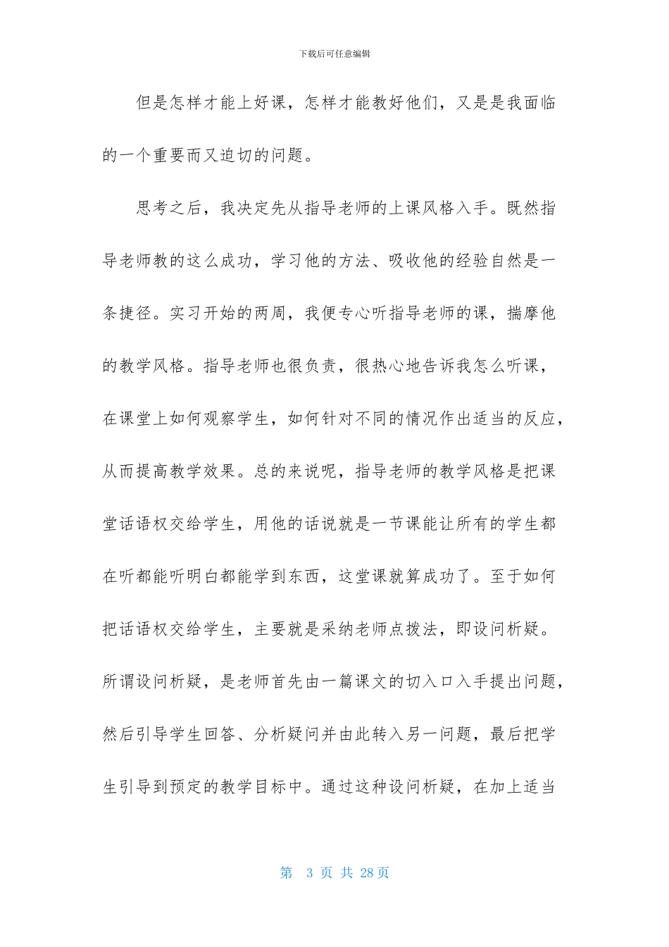 音乐实习报告汇总七篇_第3页