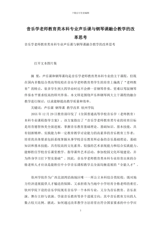 音乐学教师教育类本科专业声乐课与钢琴课融合教学的改革思考