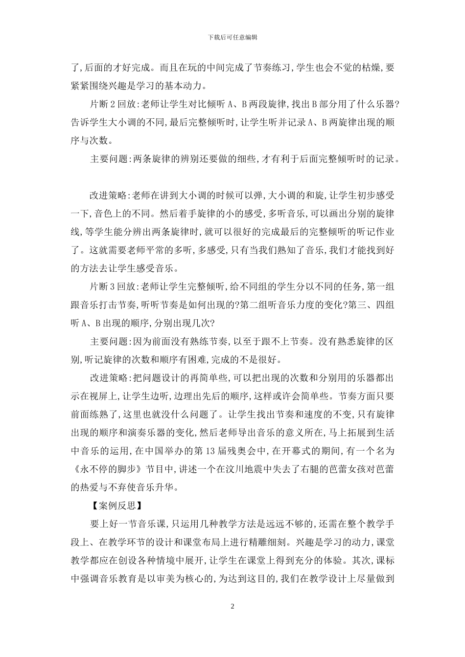 音乐教学方式的转变促使我成长_第2页