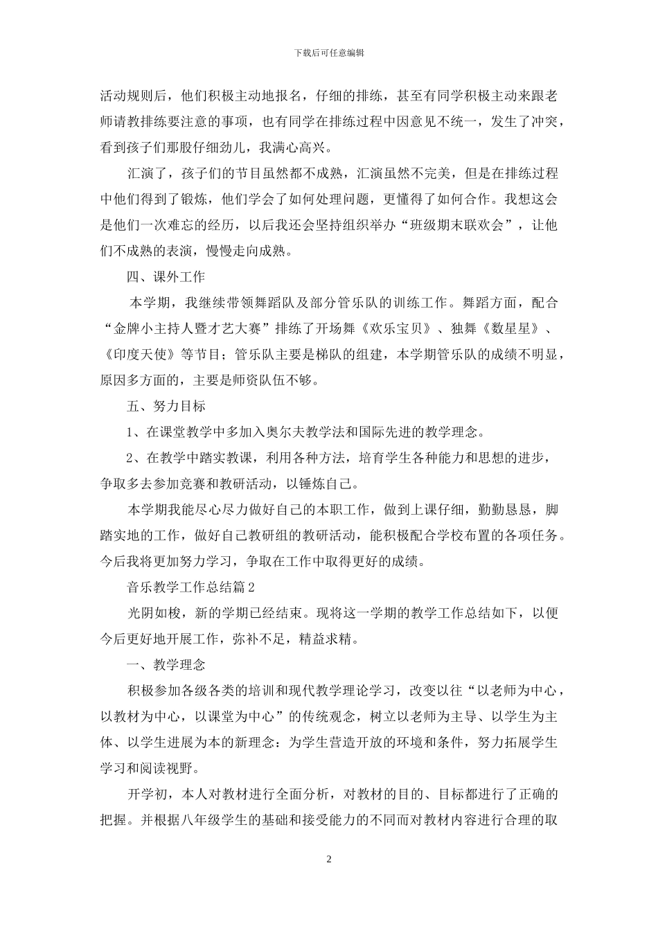 音乐教学工作总结四篇_第2页