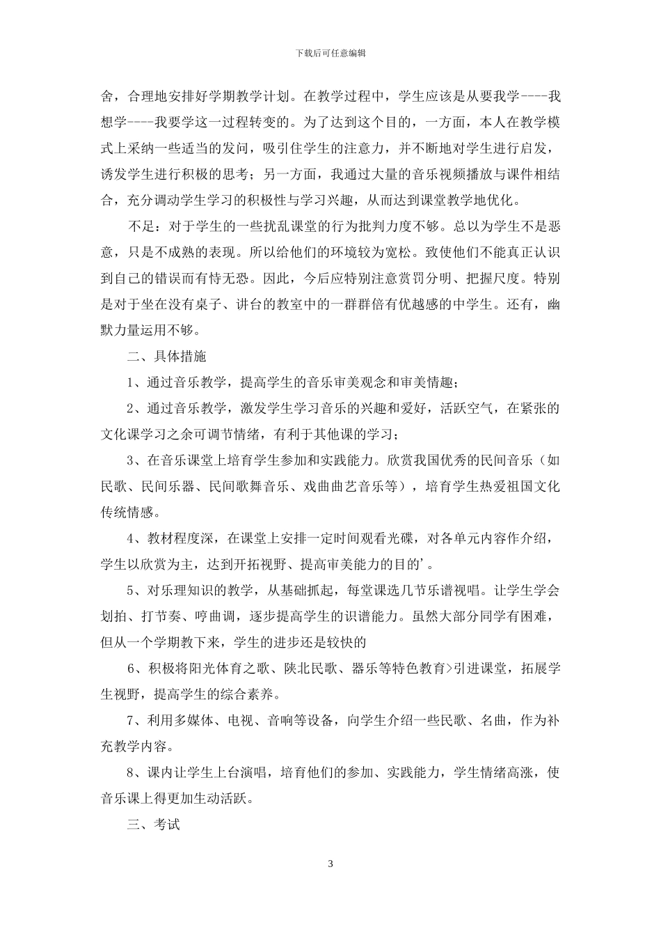 音乐教学工作总结四篇_第3页