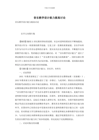 音乐教学设计能力提高研究